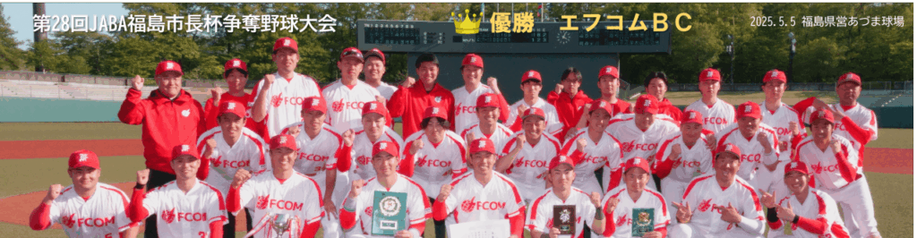 エフコムベースボールクラブ